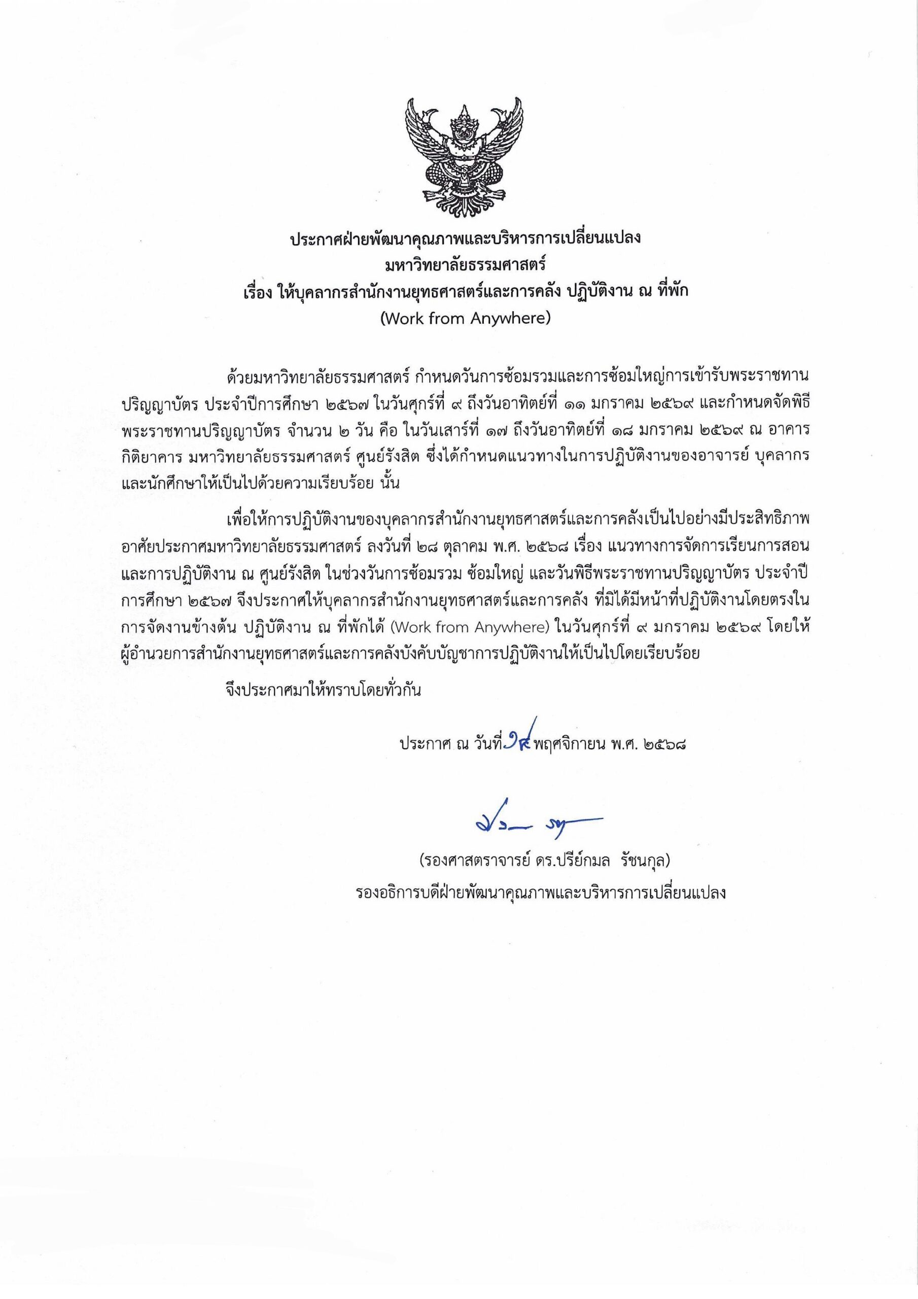 ฝ่ายพัฒนาคุณภาพและบริหารการเปลี่ยนแปลง