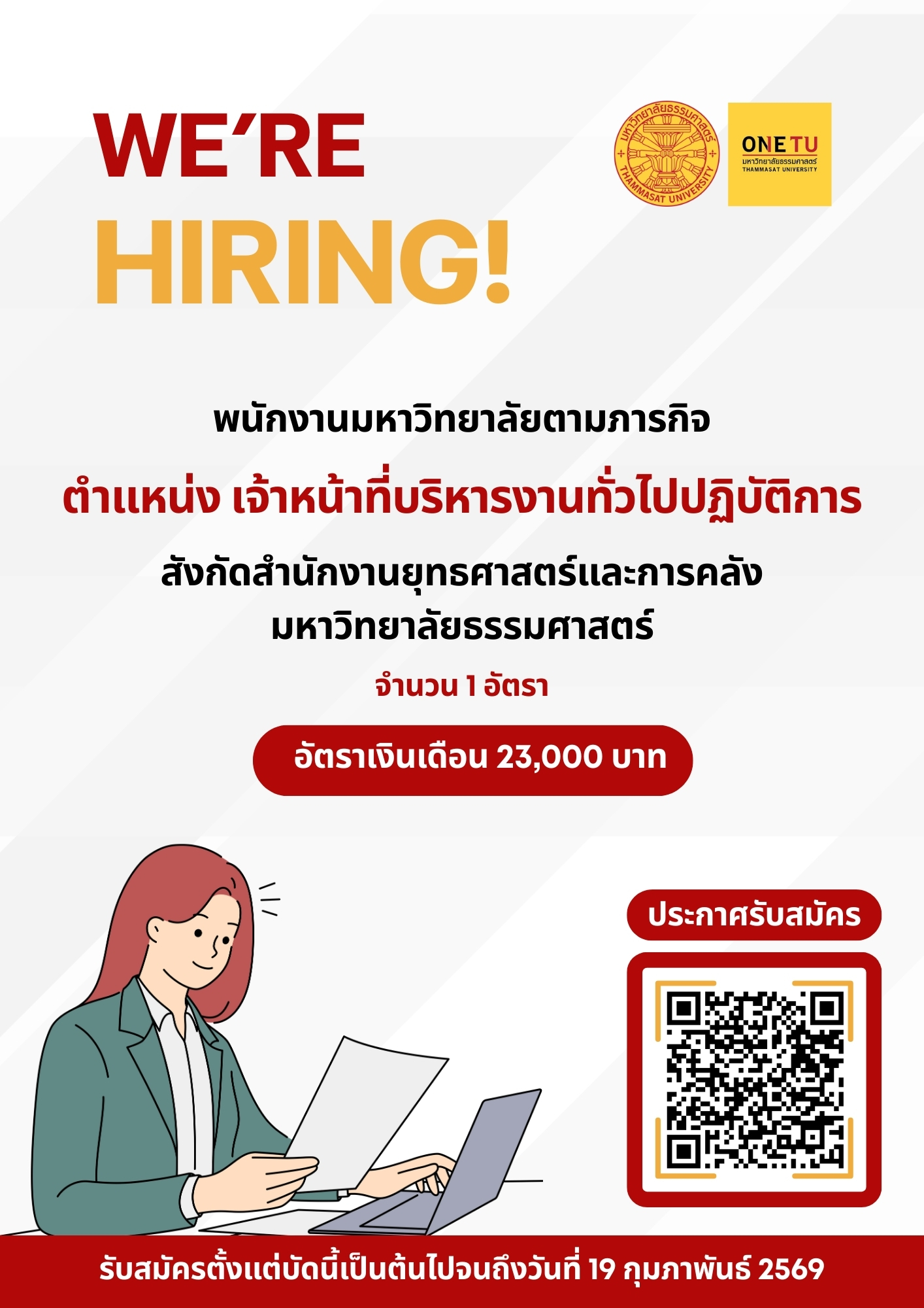 📢 ประกาศรับสมัครงาน