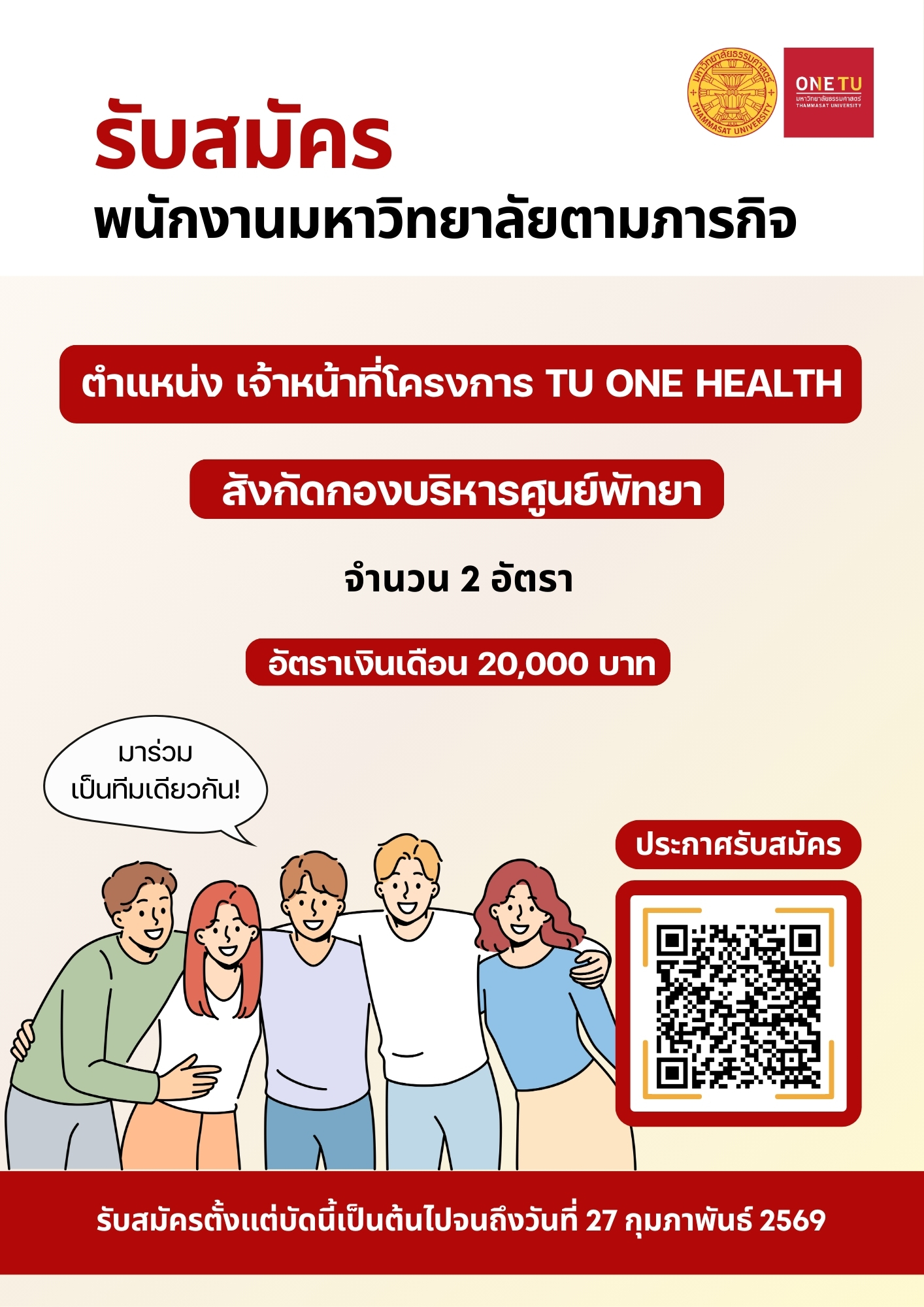 📢 ประกาศรับสมัครงาน