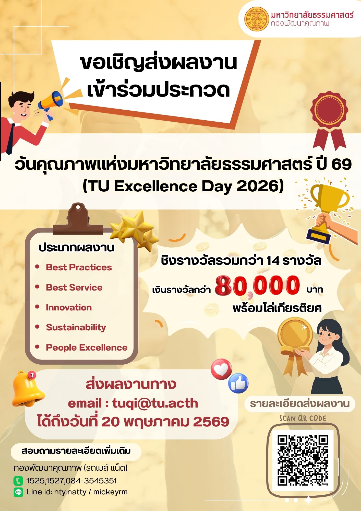เปิดรับผลงานแล้ว! TU Excellence Day 2026