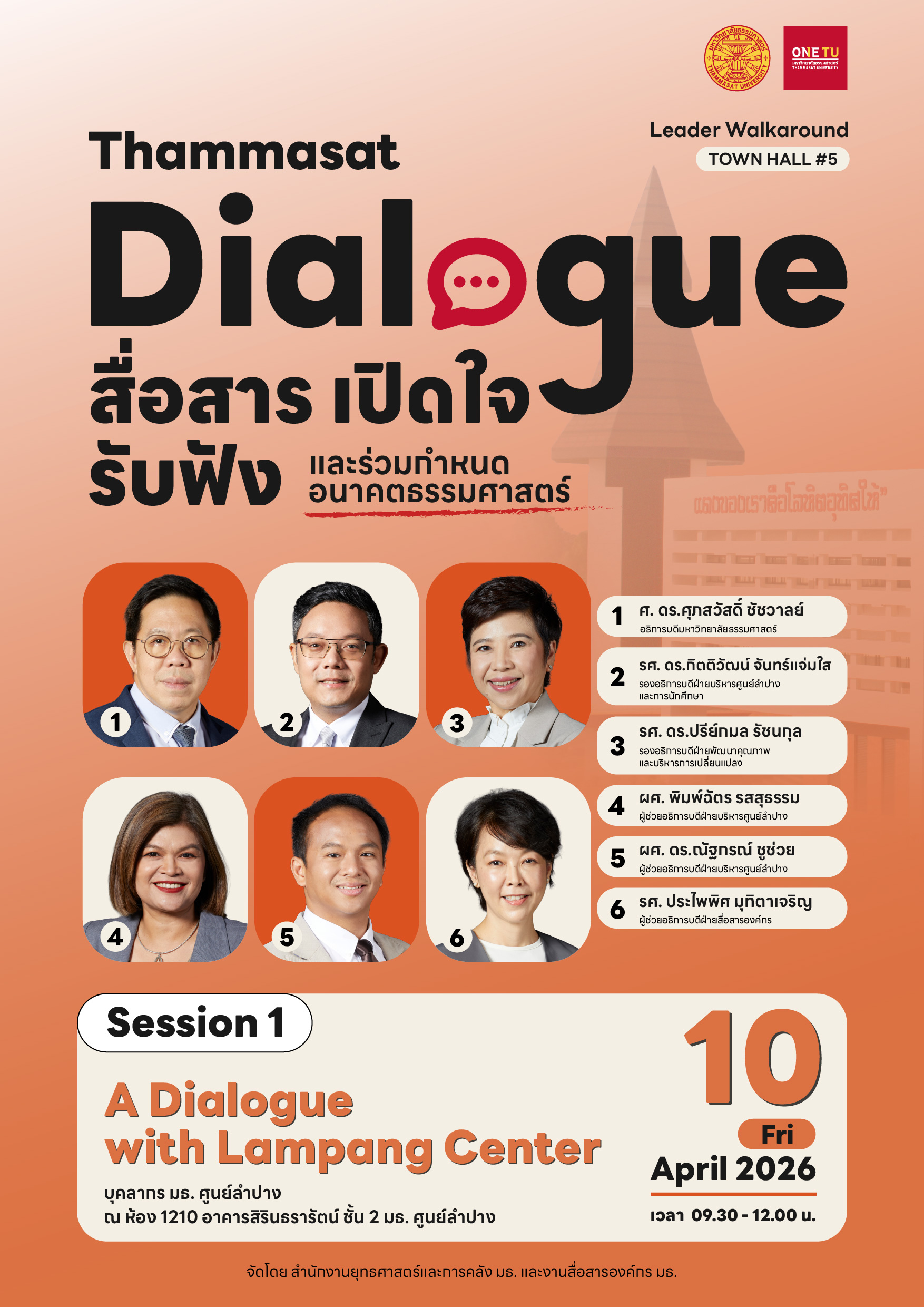 ชวนบุคลากร มธ. ศูนย์ลำปาง มาร่วมวงพูดคุยกับผู้บริหาร มธ.