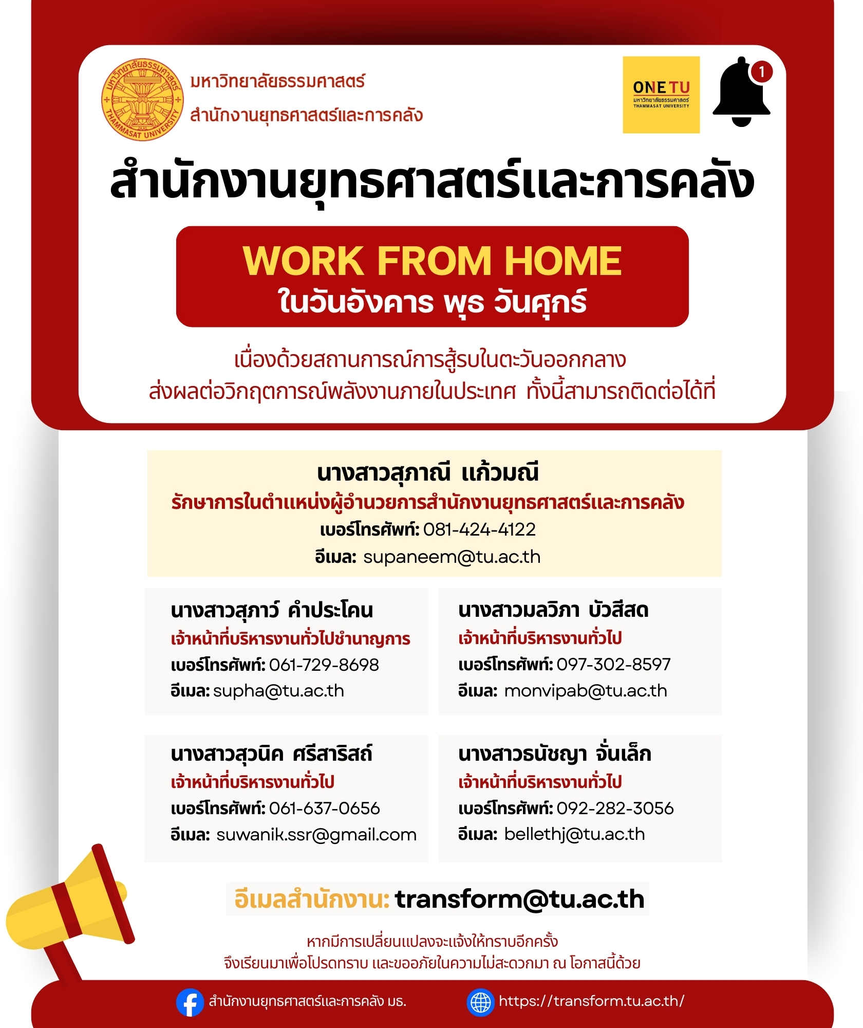 ประกาศวันทำการ Work from home สำนักงานยุทธศาสตร์และการคลัง เพื่อรองรับวิกฤตการณ์พลังงานภายในประเทศจากสถานการณ์ตะวันออกกลาง
